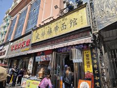 -玲玲面屋