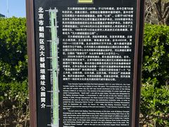 -元大都城垣遗址公园