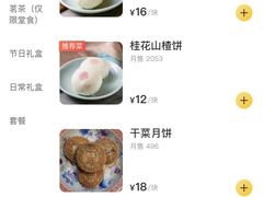 -富华斋饽饽铺·宫廷糕点·伴手礼(护国新天地店)