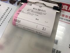 账单-轩记面食店