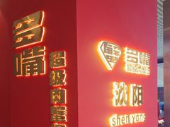 -多嘴超级肉蟹煲(中街恒隆故宫店)