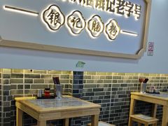 -银记肠粉店(市二宫店)