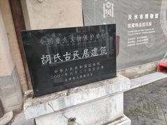 -胡氏古民居建筑