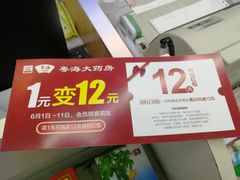 -粤海大药房(粤海广场店)