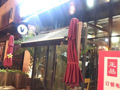 -越谜·越南餐厅(长白店)