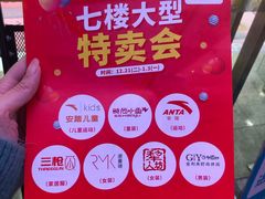 -摩登百货(岗顶店)