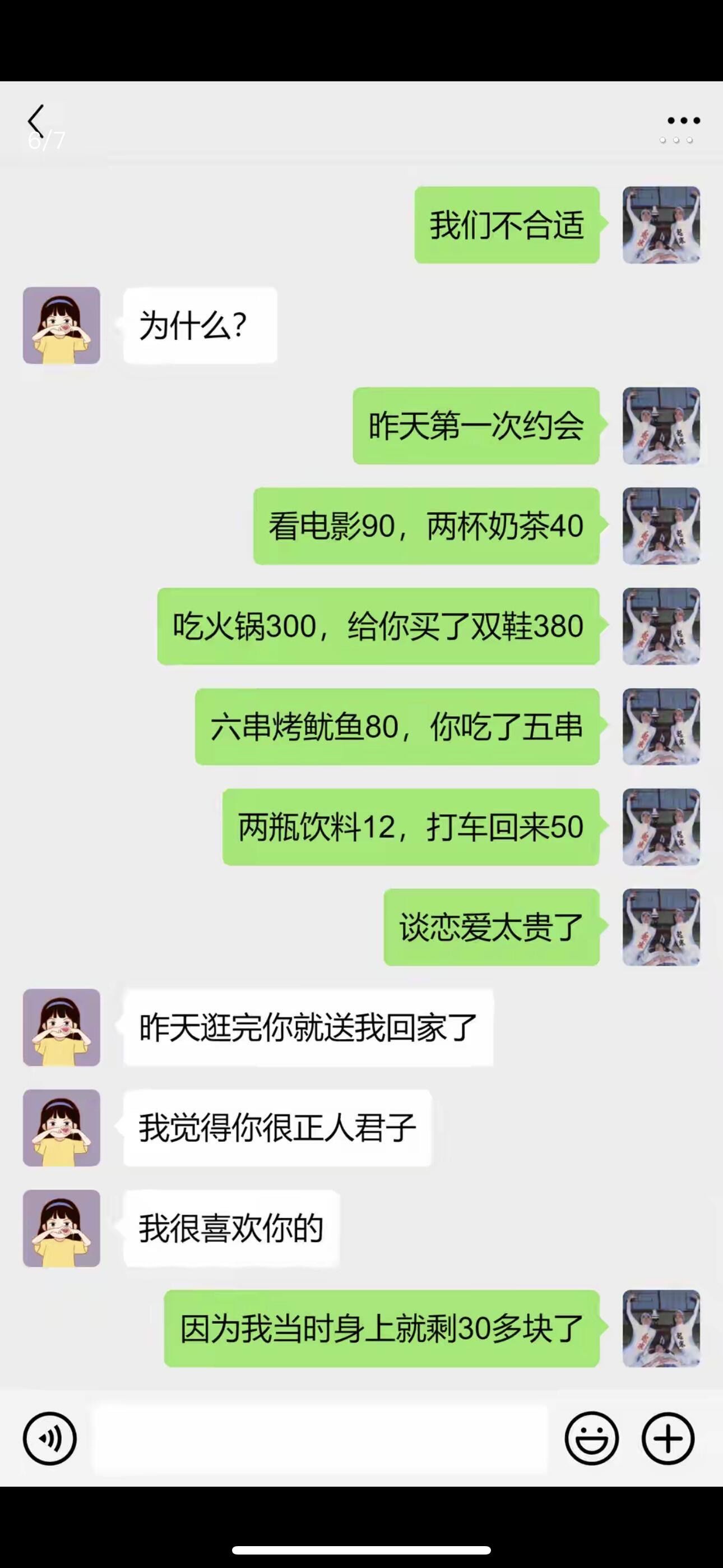 难过,其实是我当时没钱了#搞笑聊天记录 #聊天记录 #0元玩转这座城