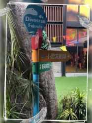 -恐龙探索乐园(磁器口店)