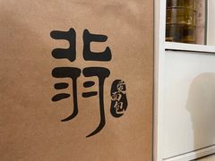 -北羽爱面包·咖啡·甜点·下午茶(艺博店)
