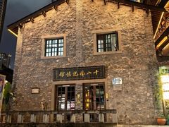 -重庆十八梯传统风貌区