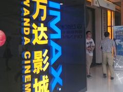 android_upload_pic-万达影城(大明宫万达广场激光IMAX店)