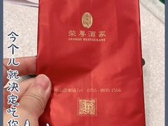 -荣粤酒家·融合粤菜