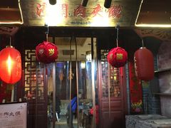 门面-潼关肉夹馍(永兴坊店)