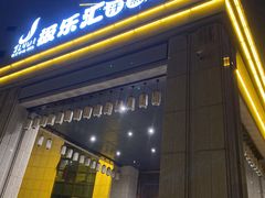 -极乐汇汗蒸会馆(杭州店)