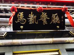 -马凯餐厅(地安门店)