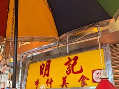 -明记牛杂(新马路分店)