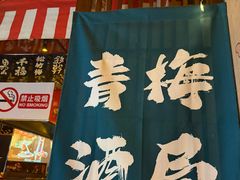 -鸟泉居酒屋·烧鸟·酒馆(百子湾店)
