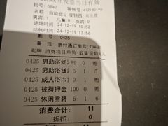 账单-清河半岛温泉度假酒店