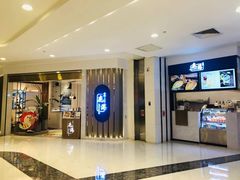 -鹿港小镇(悠唐店)