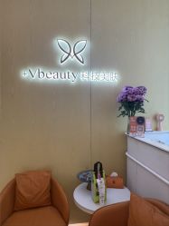 -苑苑vbeauty科技美容SPA