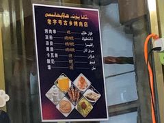 -老字号故乡烤肉店(总店)