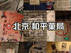 -和平菓局(王府井店)