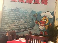 -王城醋血鸭老店