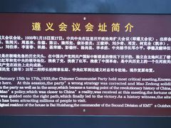 -遵义会议纪念馆