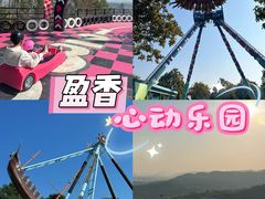 -盈香心动乐园