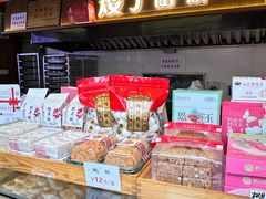 -矮子馅饼(大成路店)