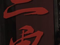 -Mr.Fox狐狸先生超级密室(南山店)