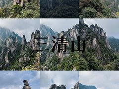 -三清山风景名胜区
