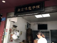 -清泉阁包子铺(中山路店)
