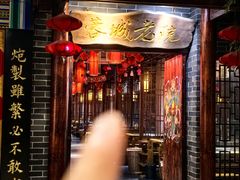 -蓉城老院十一年川味老火锅(中南店)