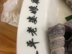 -长平老姿娘夜粥(平东一街店)