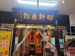 门面-胖师鱼馆非遗砂锅雅鱼(大北街店)
