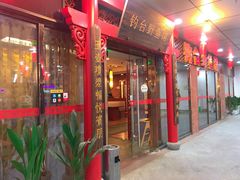 门面-钓台野鱼馆(钱江国际时代广场店)
