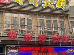 -早酒肖汉老味拌面