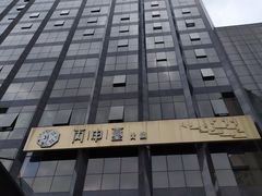 门面-丙申臺火锅