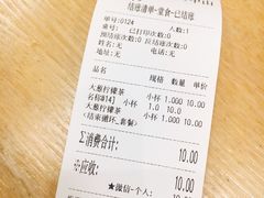 账单-大葱柠檬茶scallionlemontea(中山八路富力店)