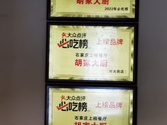-胡家大厨(西三庄店)