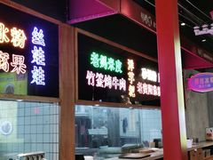 -怪噜范·老贵阳街头名小吃(数博万达店)