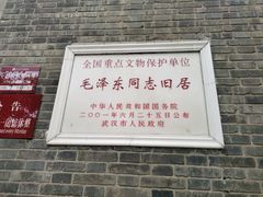 -毛泽东同志旧居