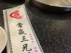 -常赢三兄弟·清真涮肉(五莲路店)