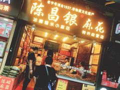 门面-陈昌银麻花(较场口夜市店)