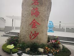 -碧海金沙