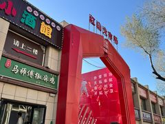 -新疆红山干果市场