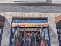 -庆丰包子铺(西单店)