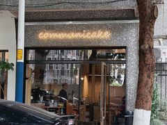 -communicake(千灯湖店)