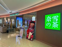 -奈雪的茶(大悦城店)